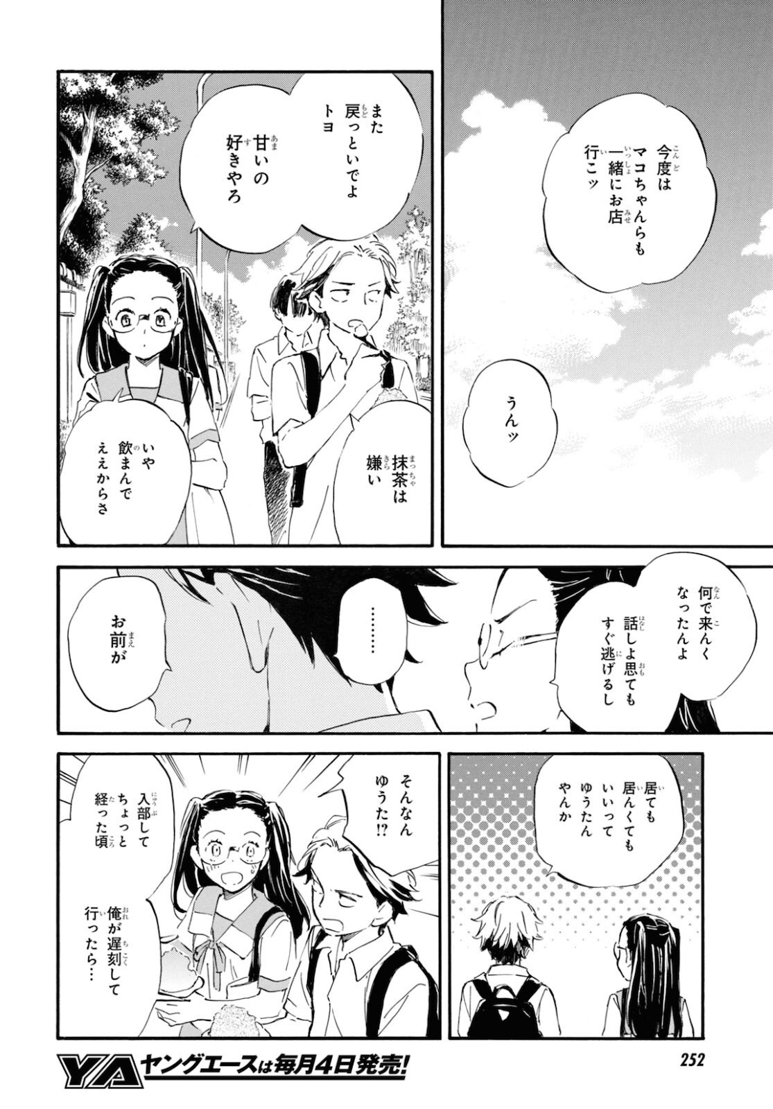 であいもん - 第64話 - Page 30