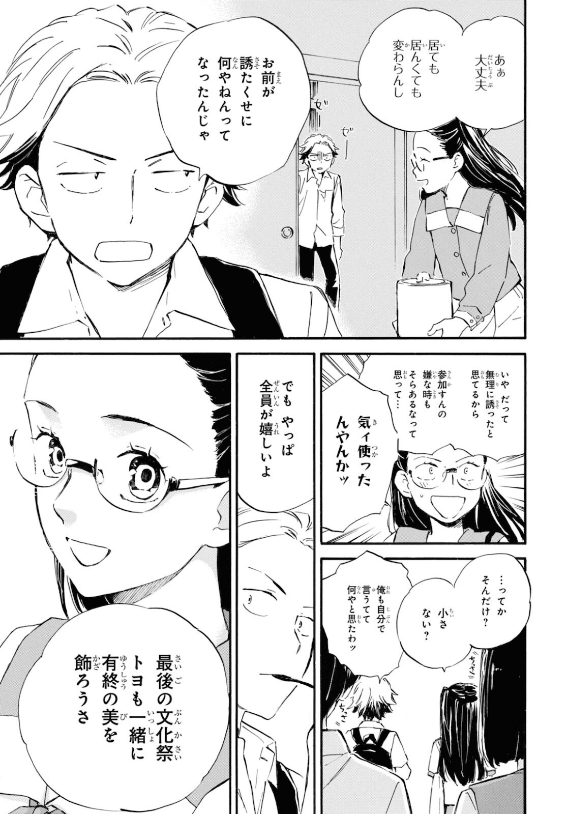 であいもん - 第64話 - Page 31