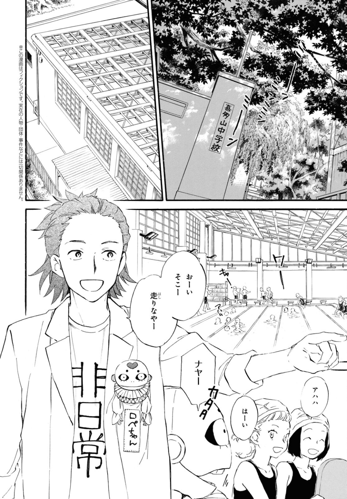 であいもん - 第63話 - Page 2