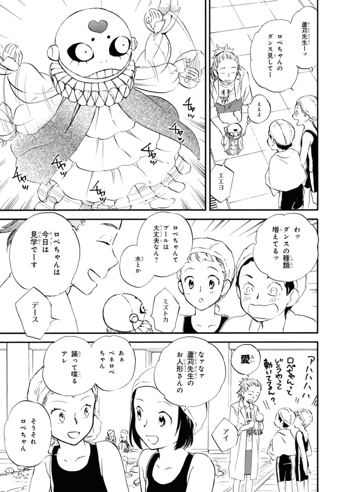 であいもん - 第63話 - Page 3