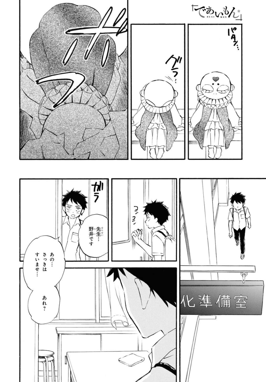 であいもん - 第63話 - Page 12