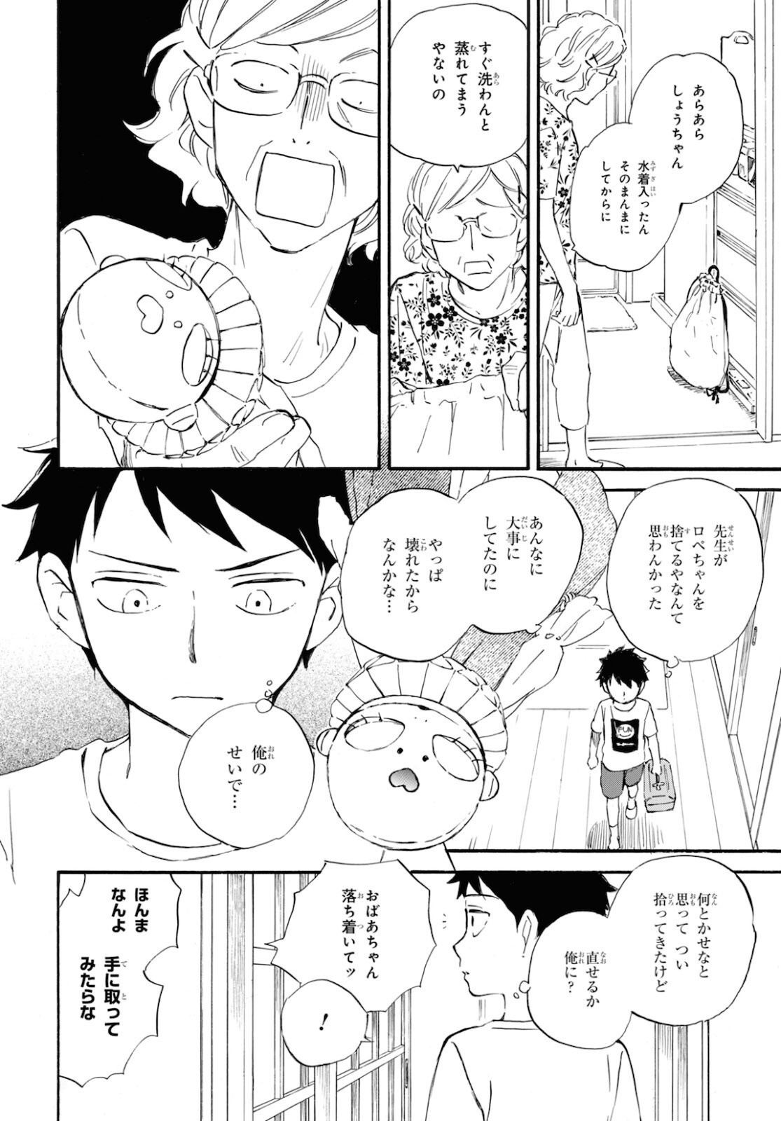 であいもん - 第63話 - Page 16