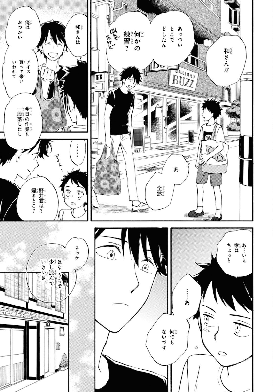 であいもん - 第63話 - Page 19