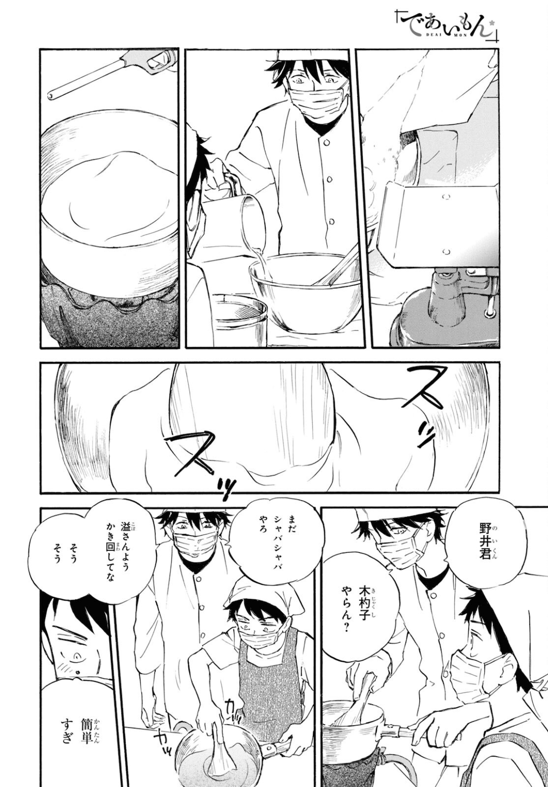 であいもん - 第63話 - Page 22