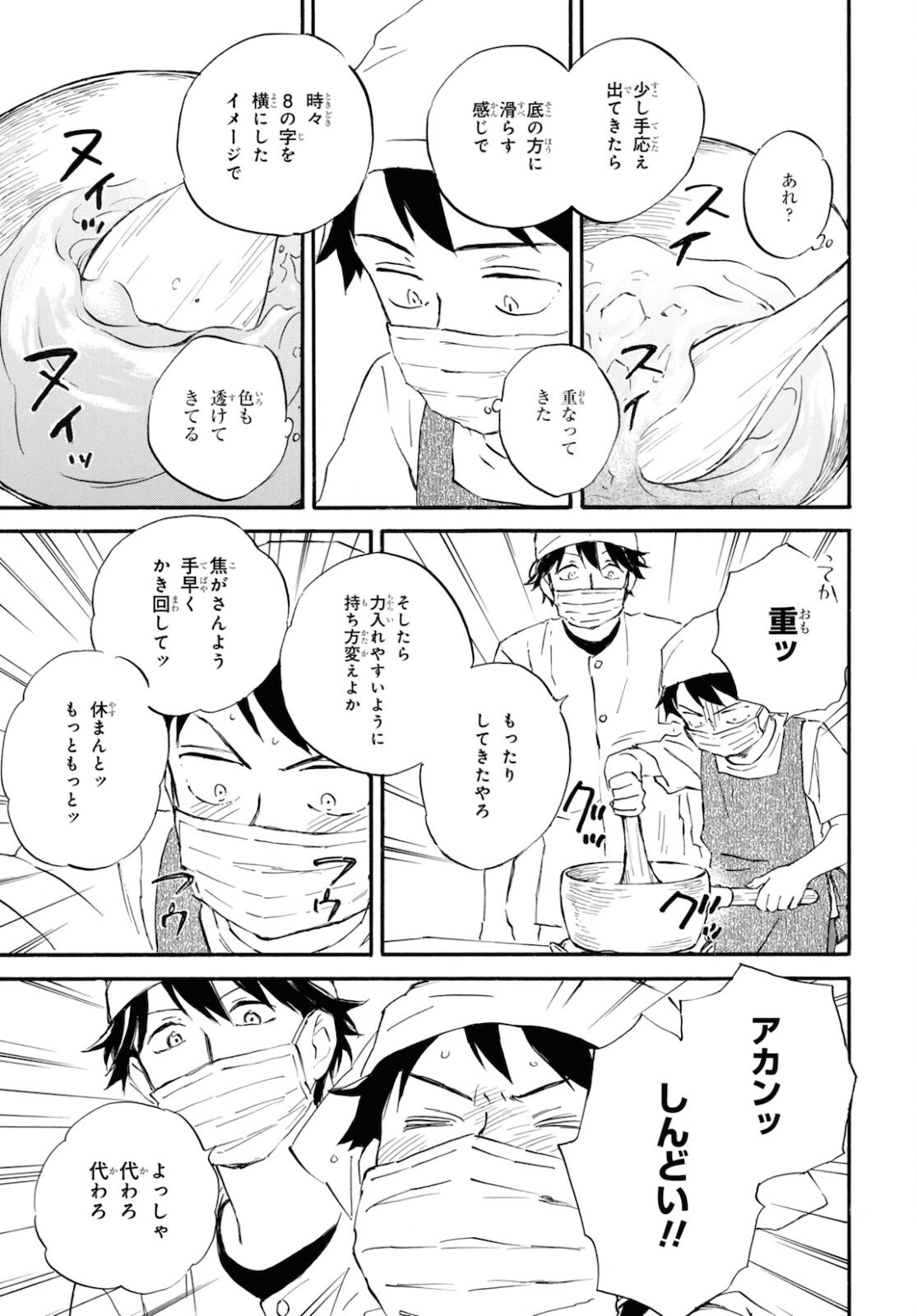 であいもん - 第63話 - Page 23