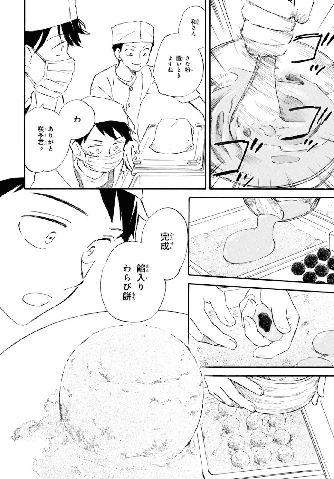 であいもん - 第63話 - Page 24