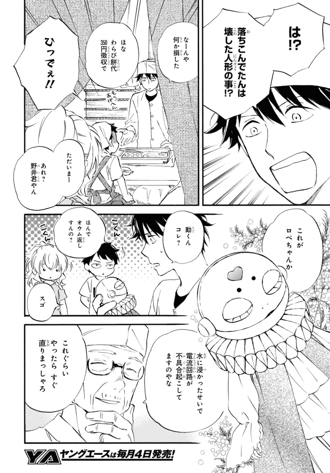 であいもん - 第63話 - Page 28