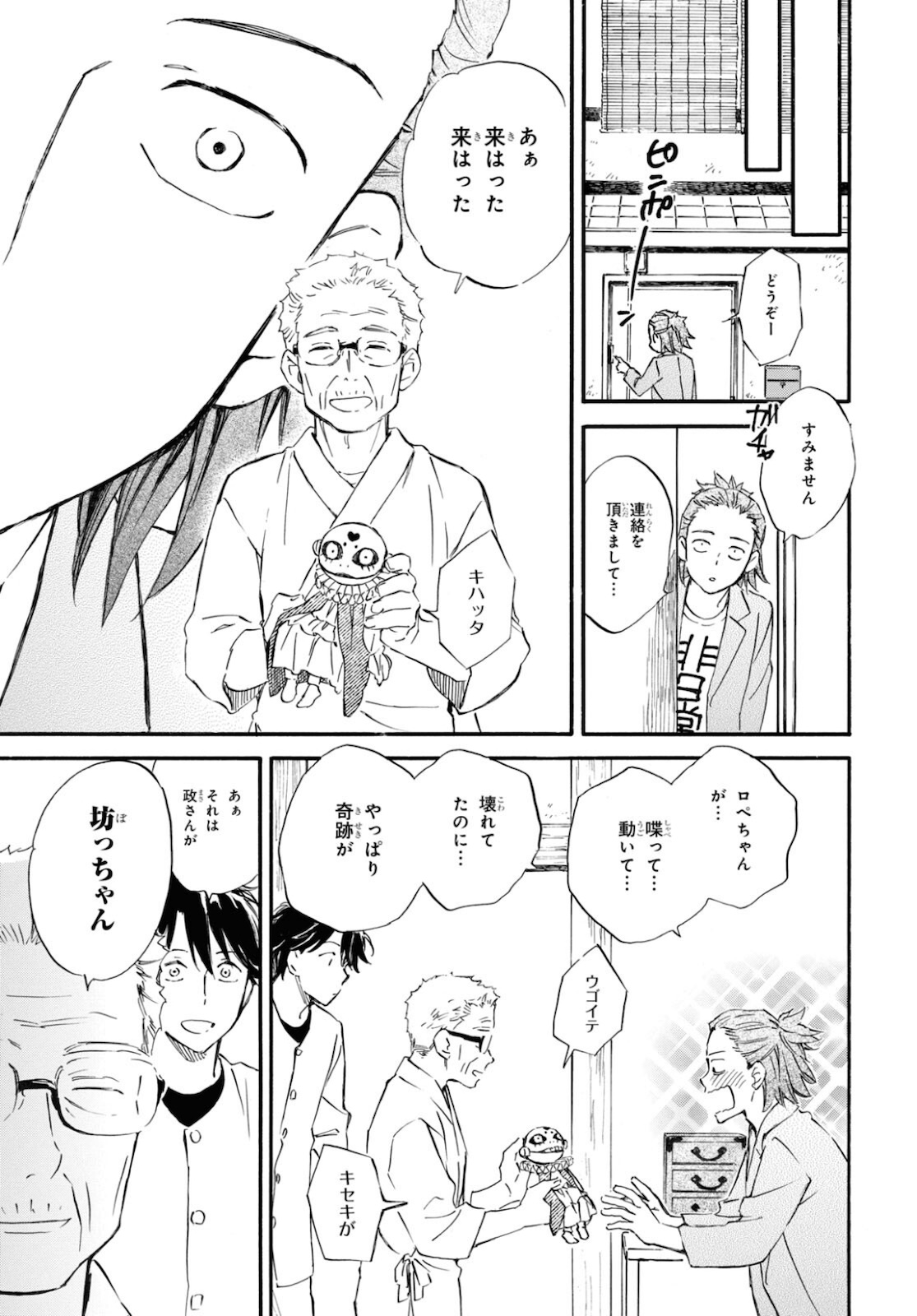 であいもん - 第63話 - Page 31