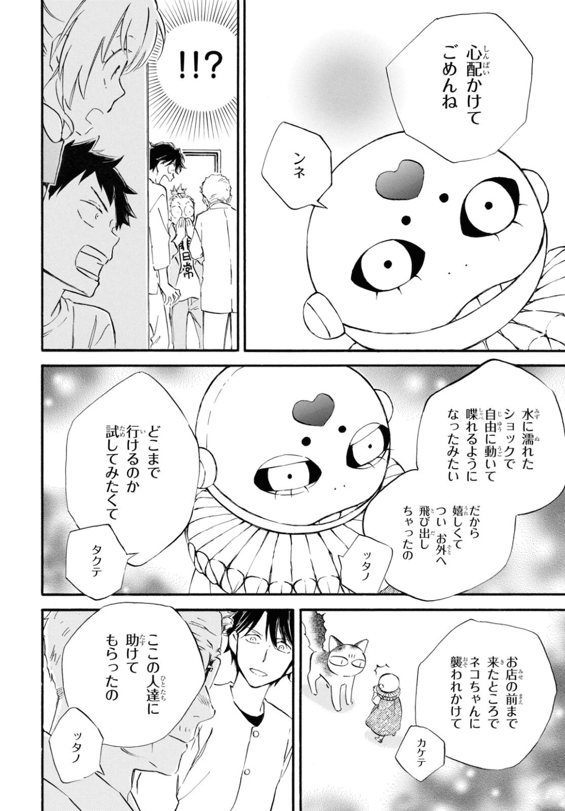 であいもん - 第63話 - Page 32