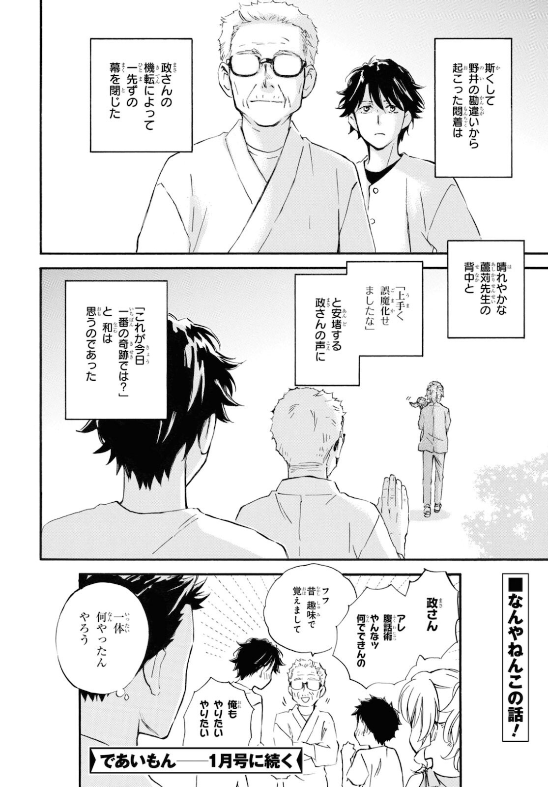 であいもん - 第63話 - Page 34