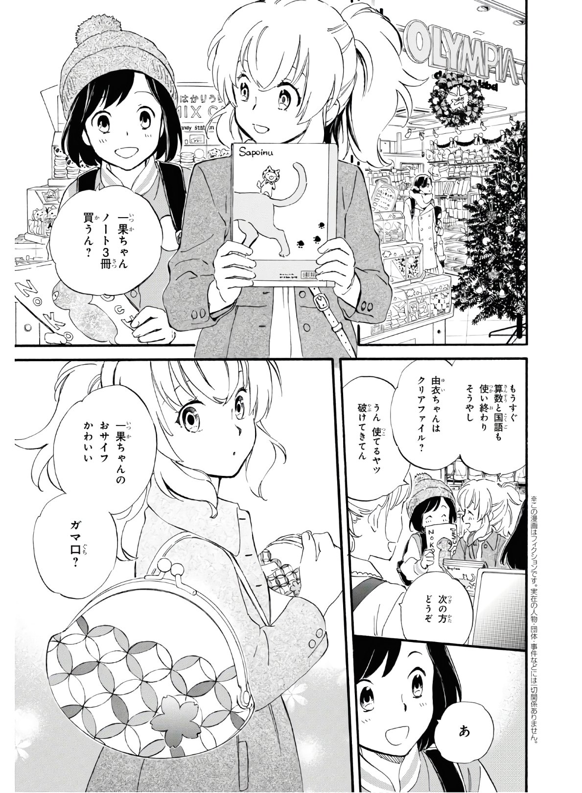 であいもん - 第46話 - Page 4