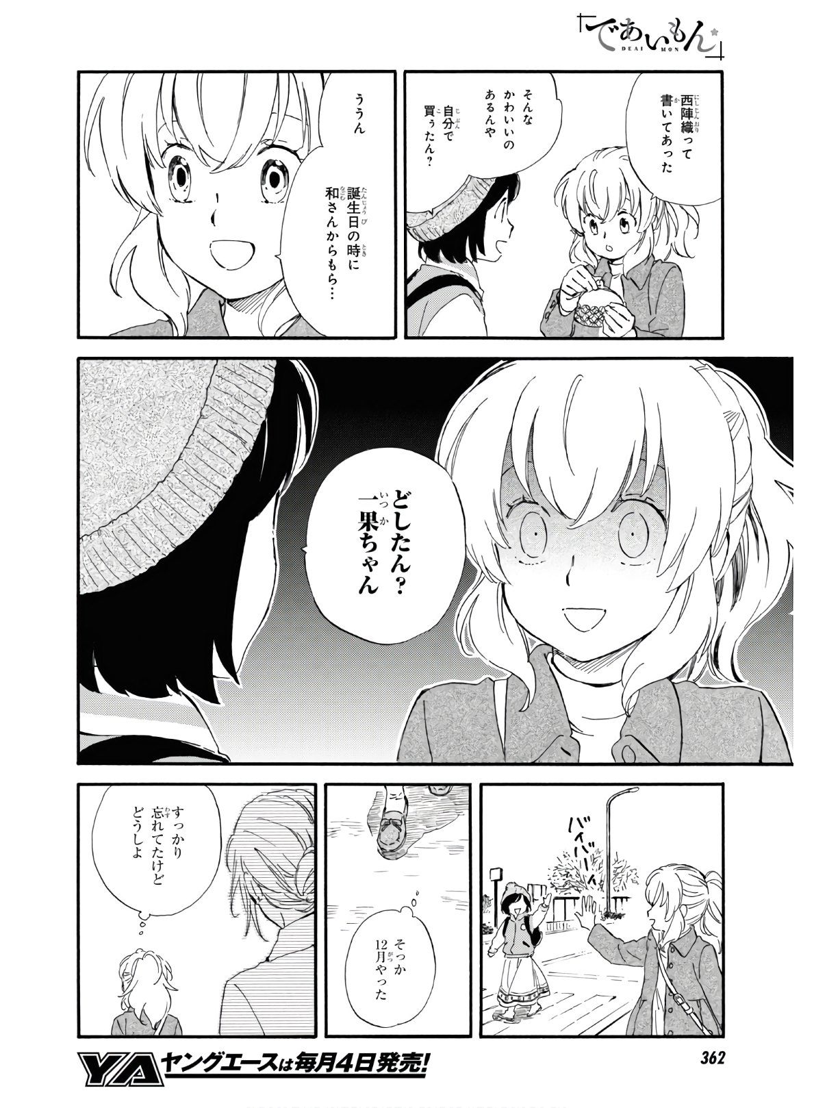 であいもん - 第46話 - Page 5