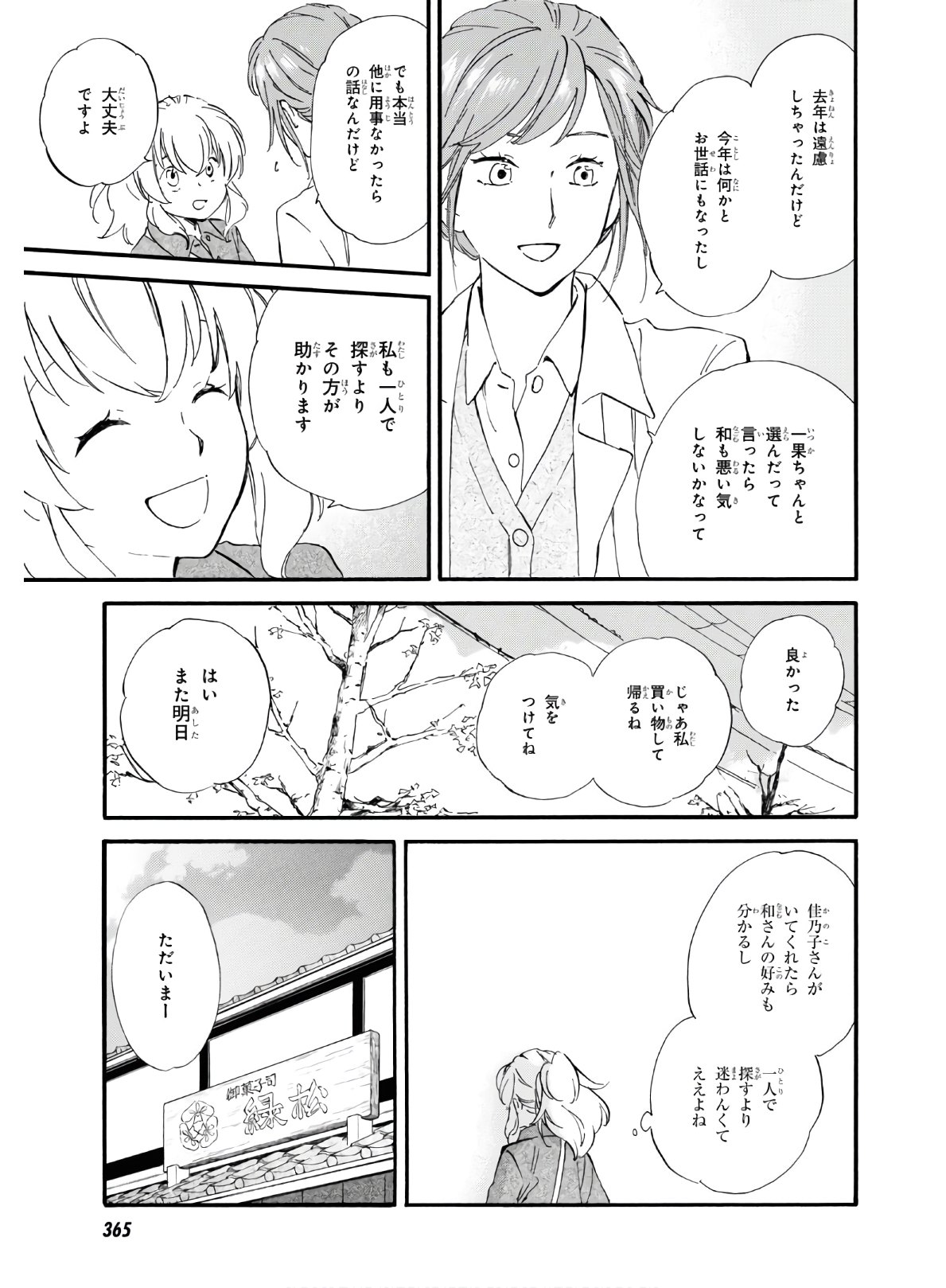 であいもん - 第46話 - Page 8