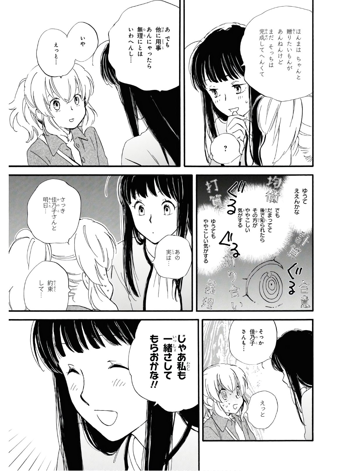 であいもん - 第46話 - Page 10