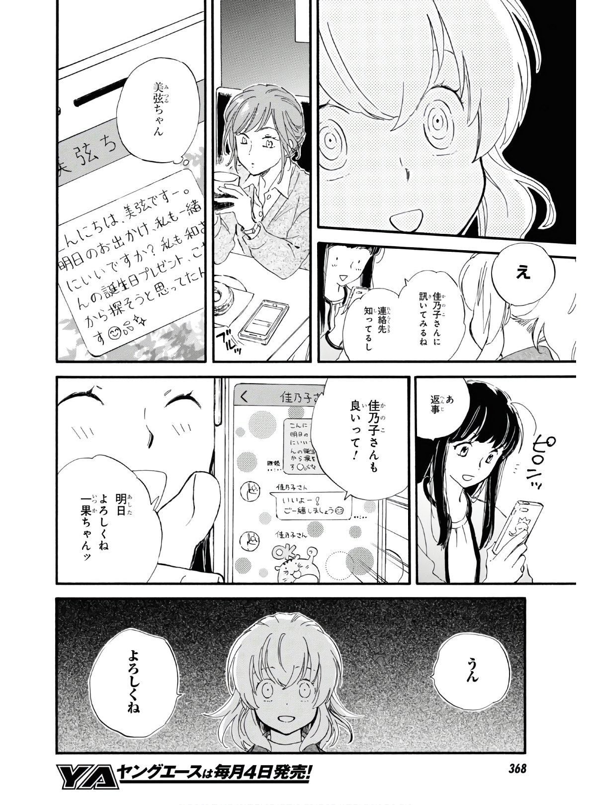 であいもん - 第46話 - Page 11