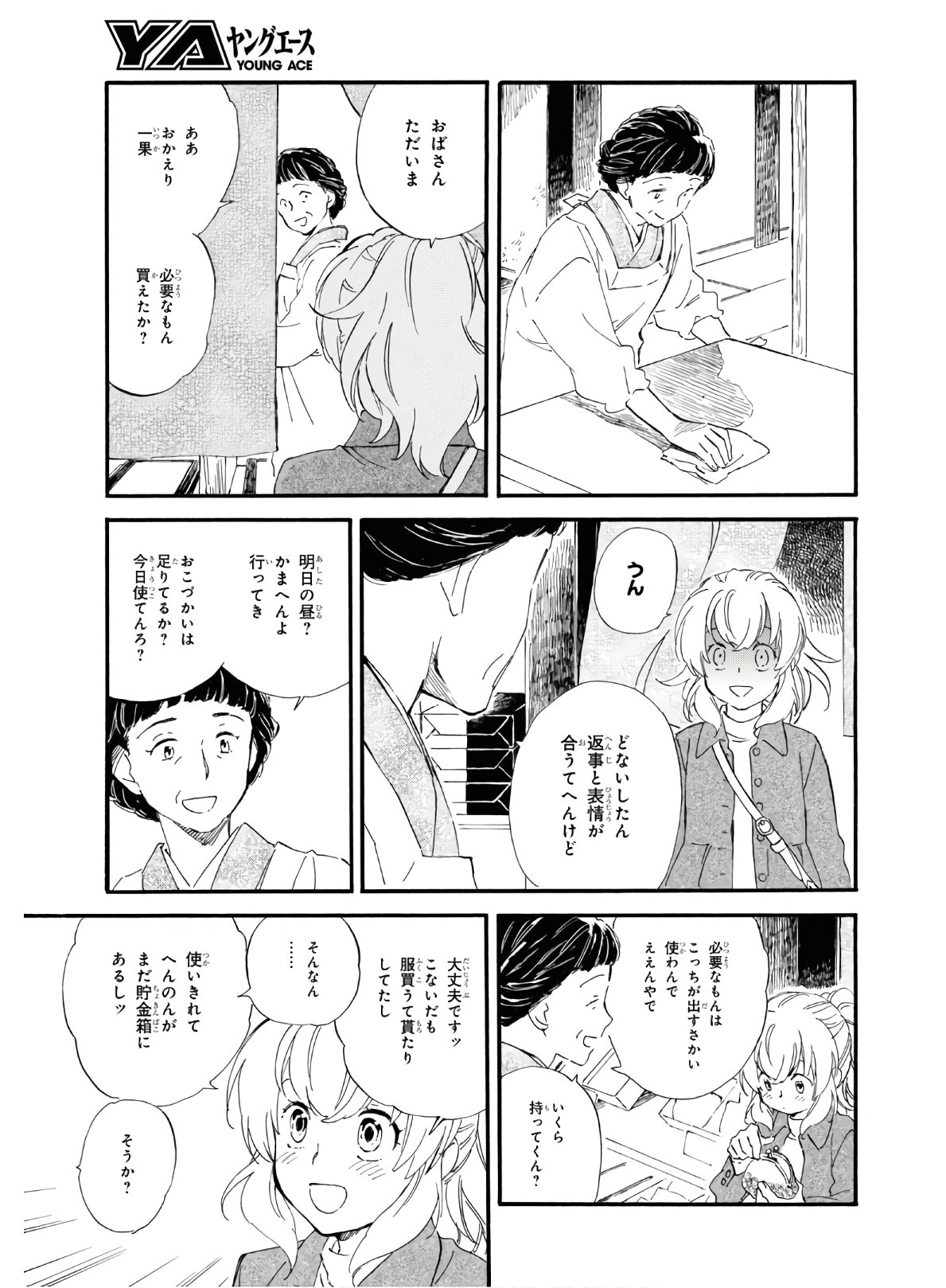 であいもん - 第46話 - Page 12