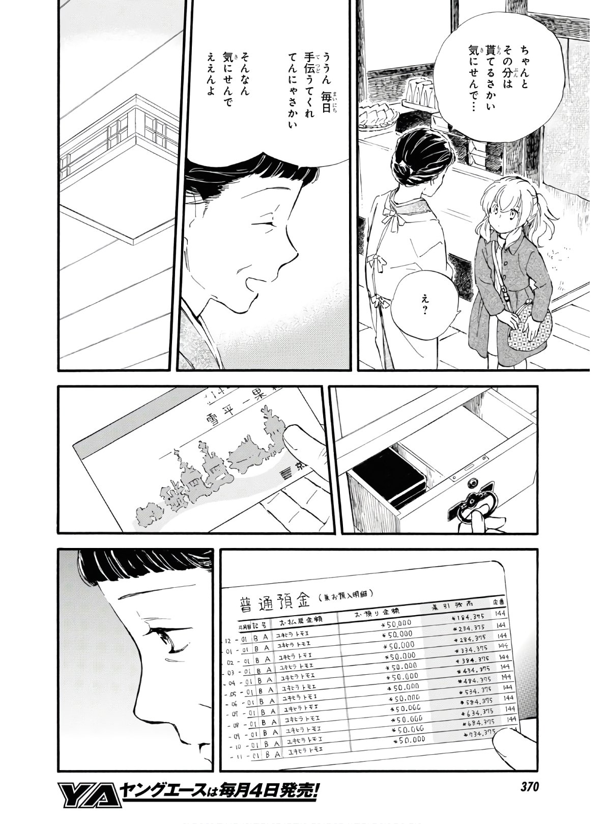 であいもん - 第46話 - Page 13