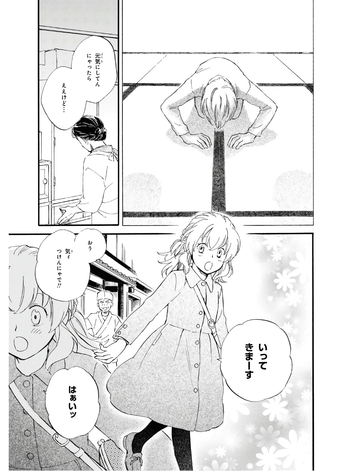 であいもん - 第46話 - Page 14