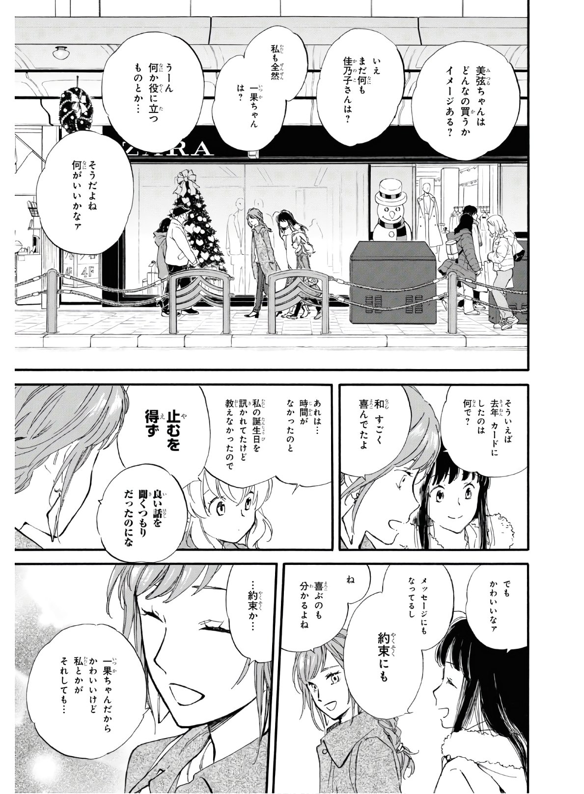 であいもん - 第46話 - Page 16