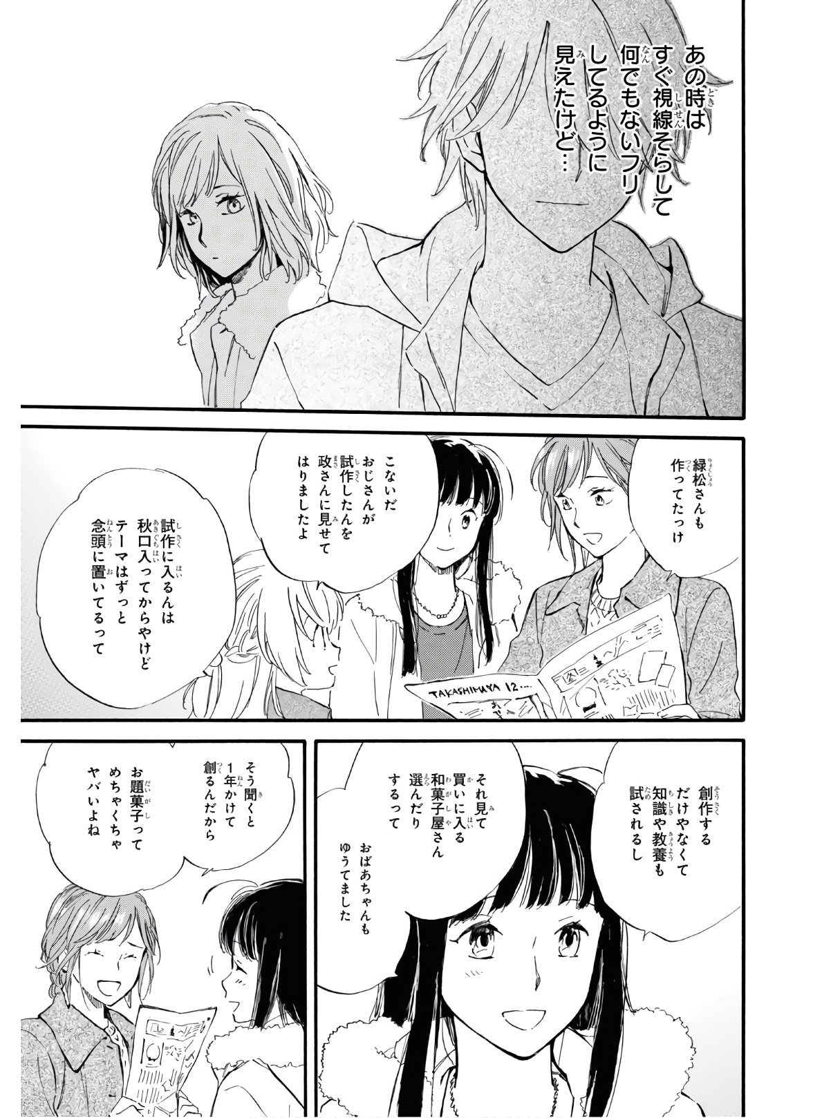 であいもん - 第46話 - Page 22