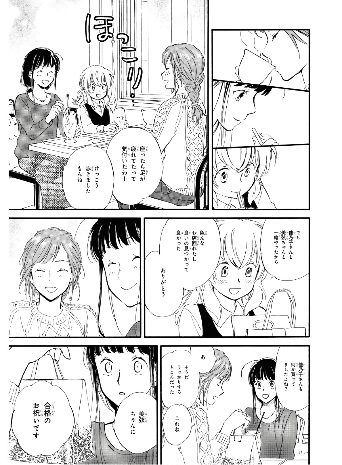 であいもん - 第46話 - Page 24