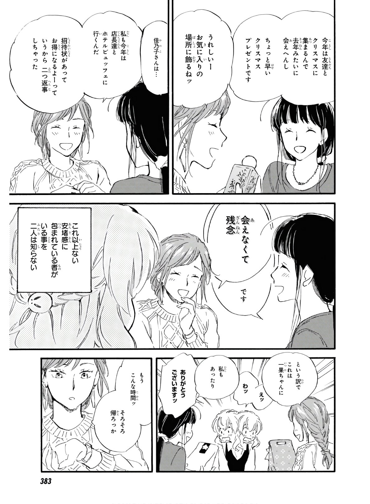 であいもん - 第46話 - Page 26