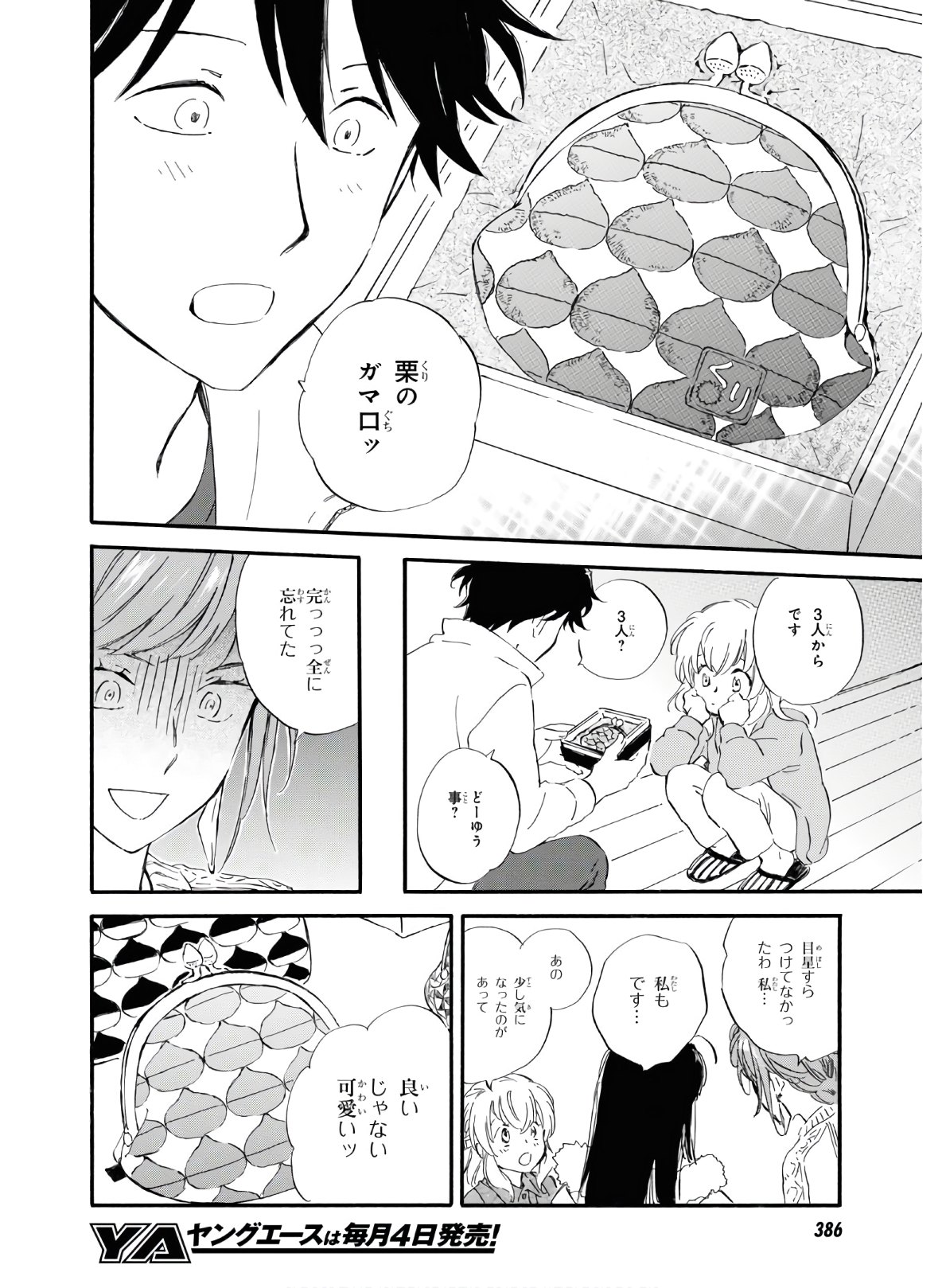 であいもん - 第46話 - Page 29