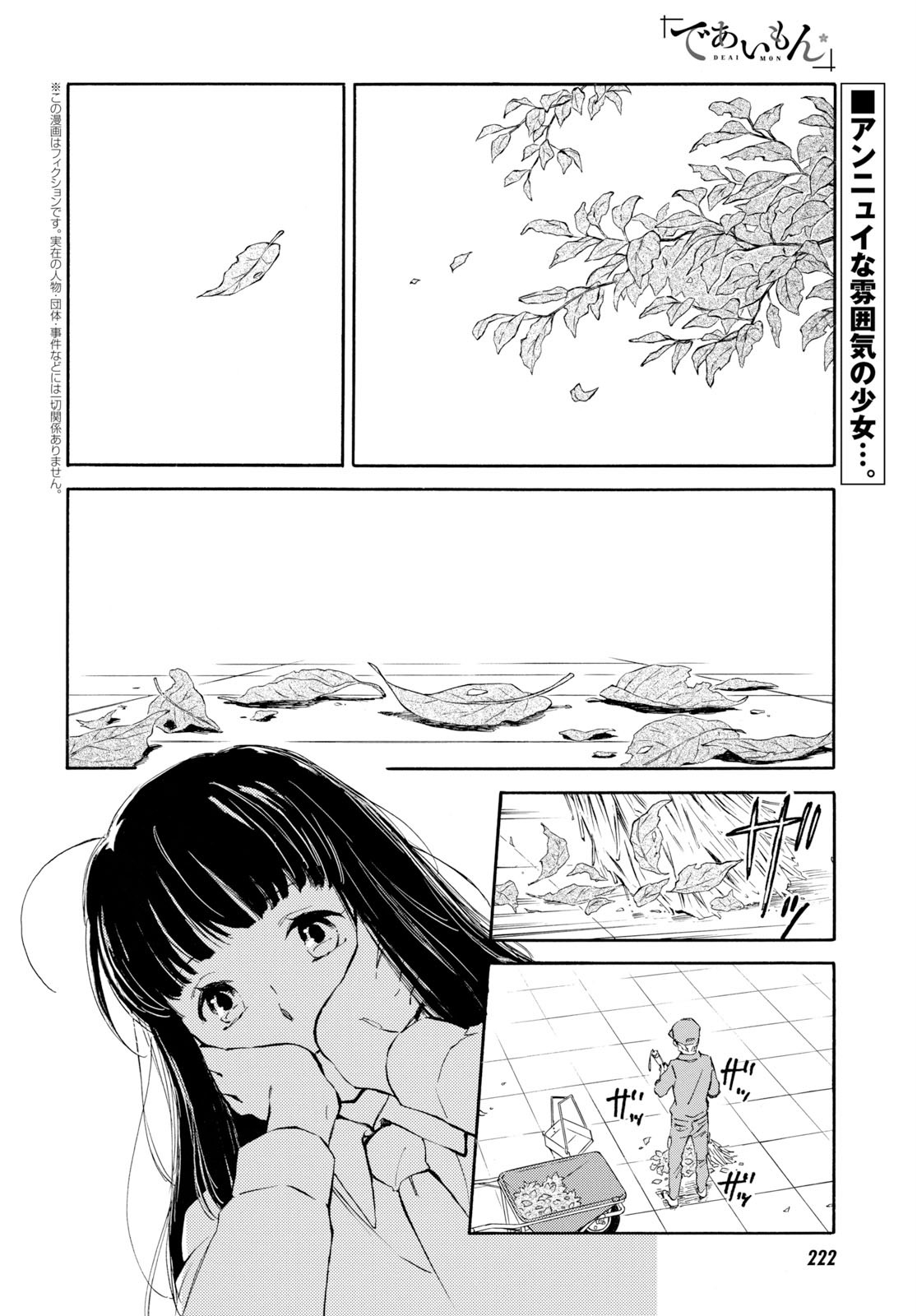 であいもん - 第44話 - Page 2