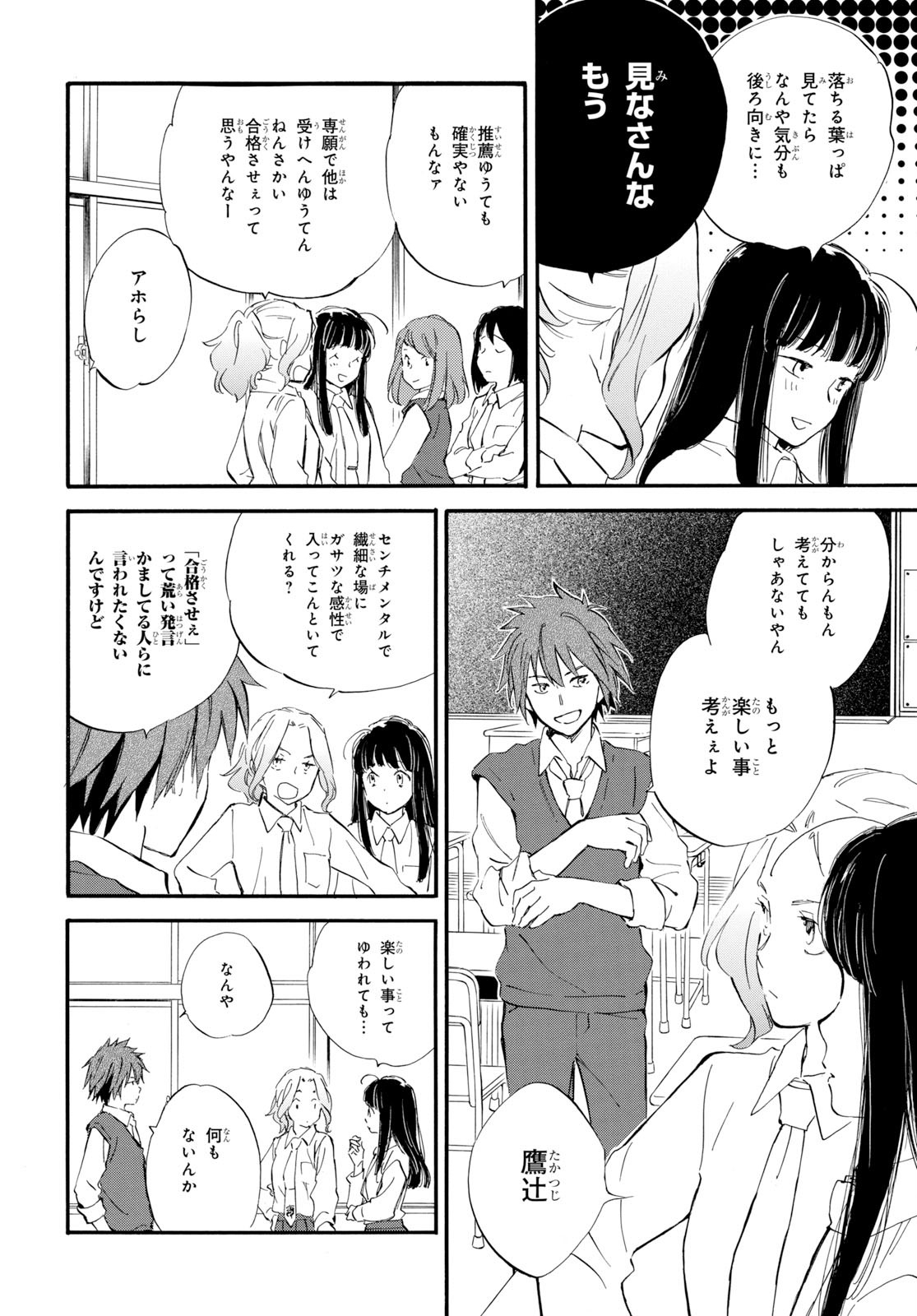 であいもん - 第44話 - Page 4