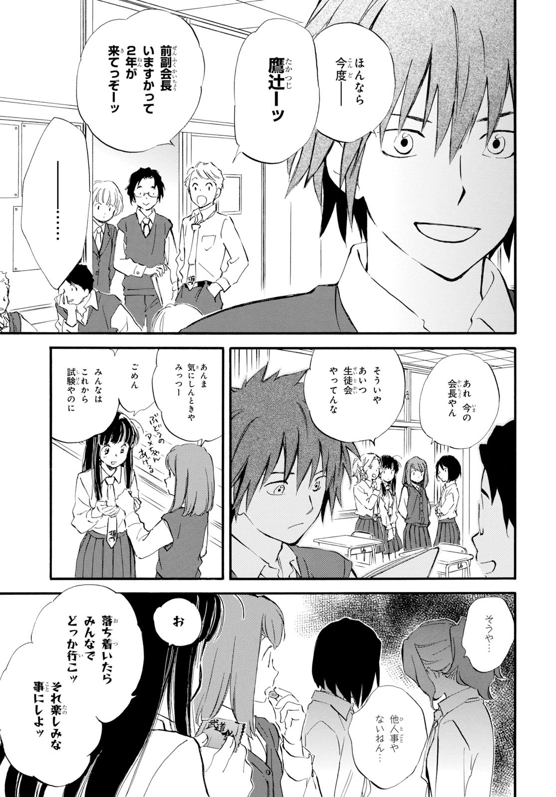 であいもん - 第44話 - Page 5