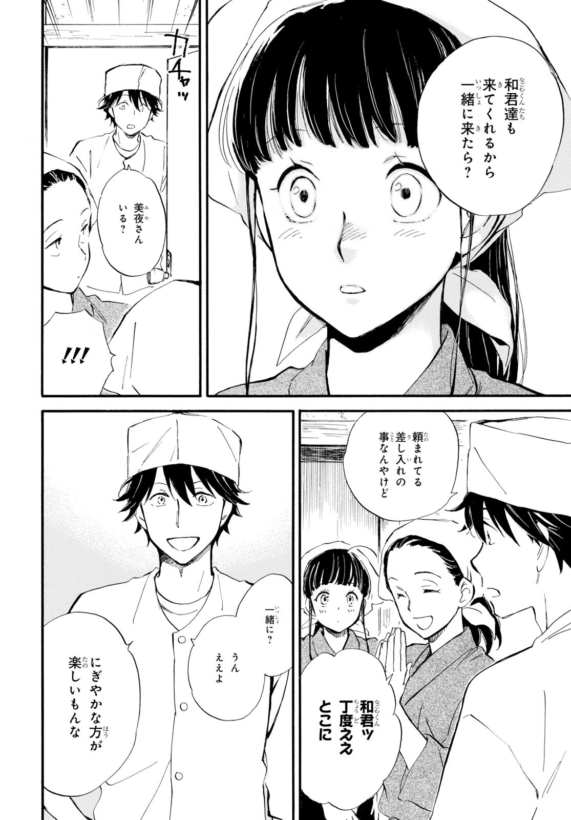 であいもん - 第44話 - Page 8