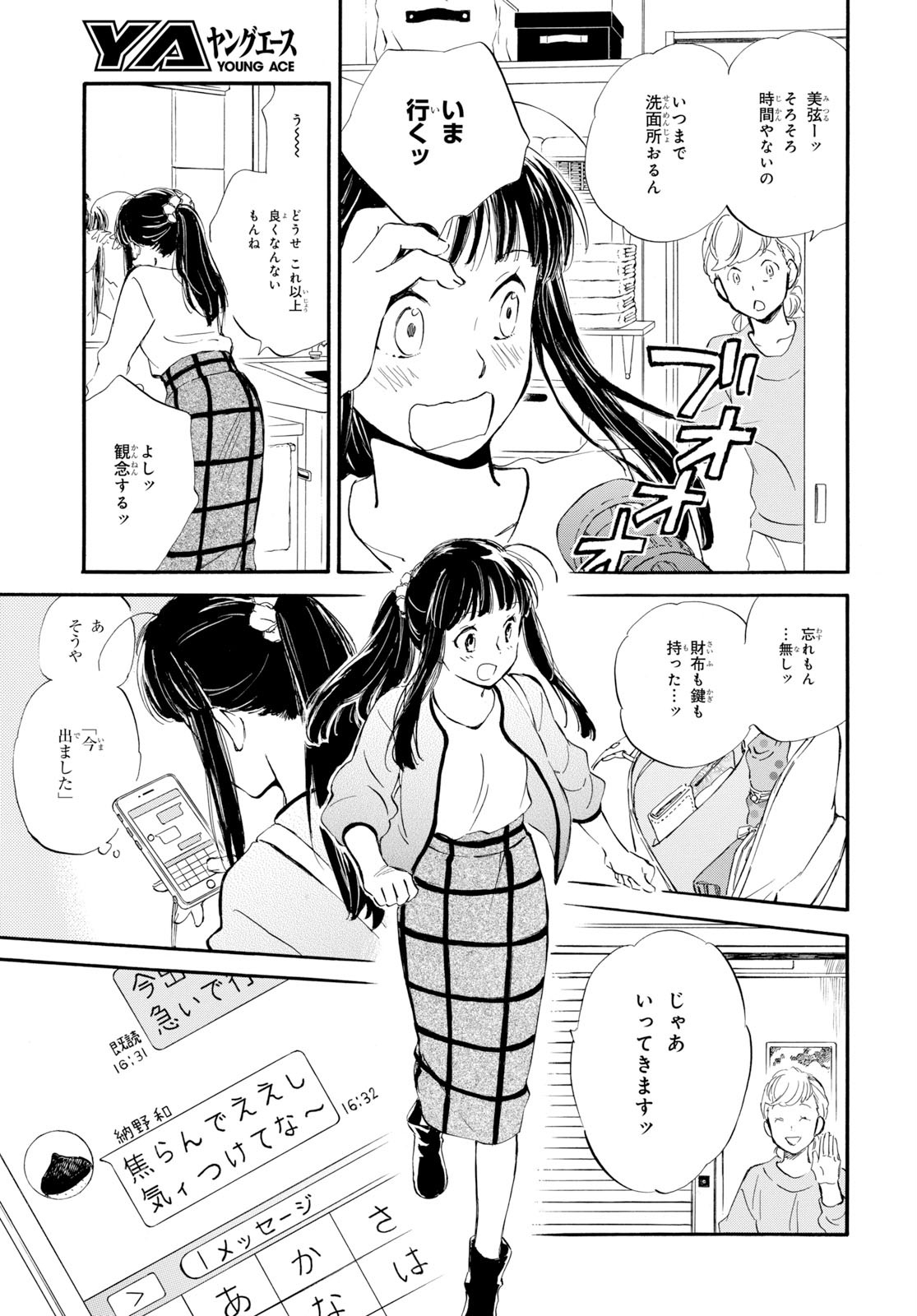 であいもん - 第44話 - Page 11