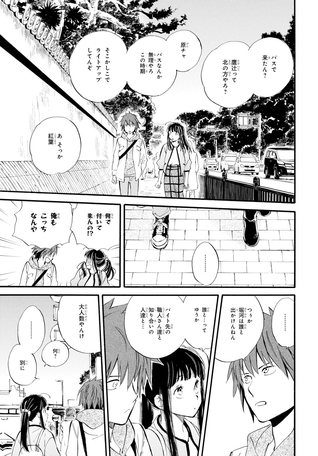 であいもん - 第44話 - Page 13