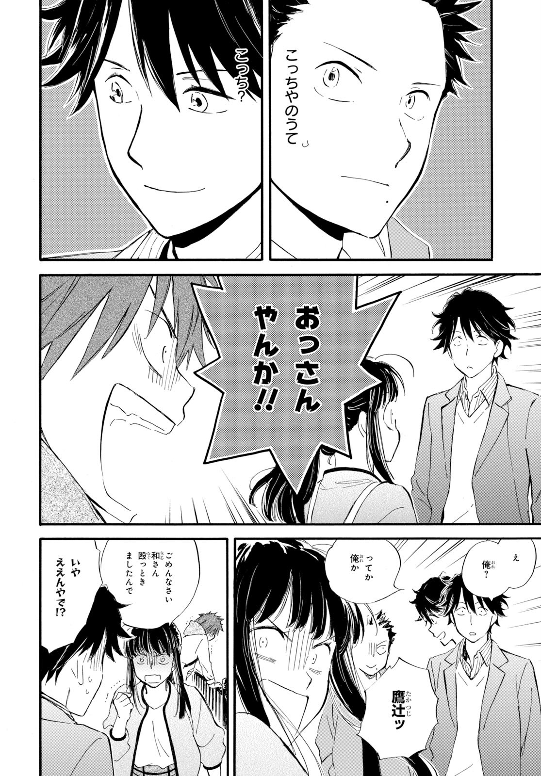 であいもん - 第44話 - Page 16