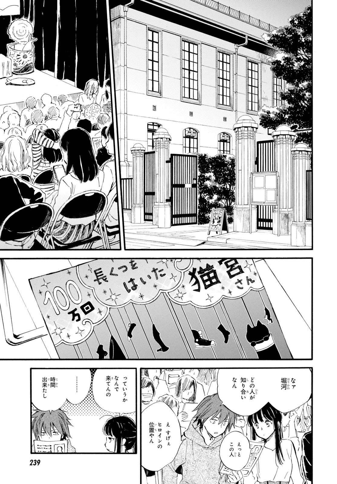 であいもん - 第44話 - Page 19