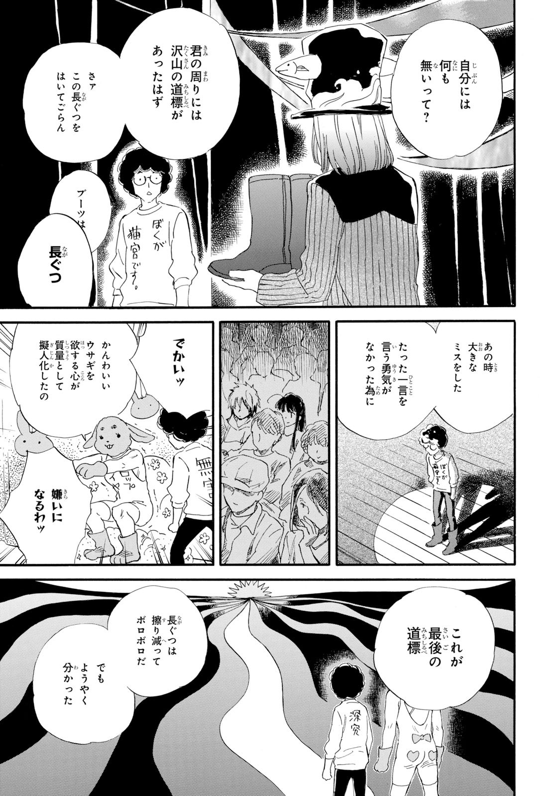 であいもん - 第44話 - Page 23