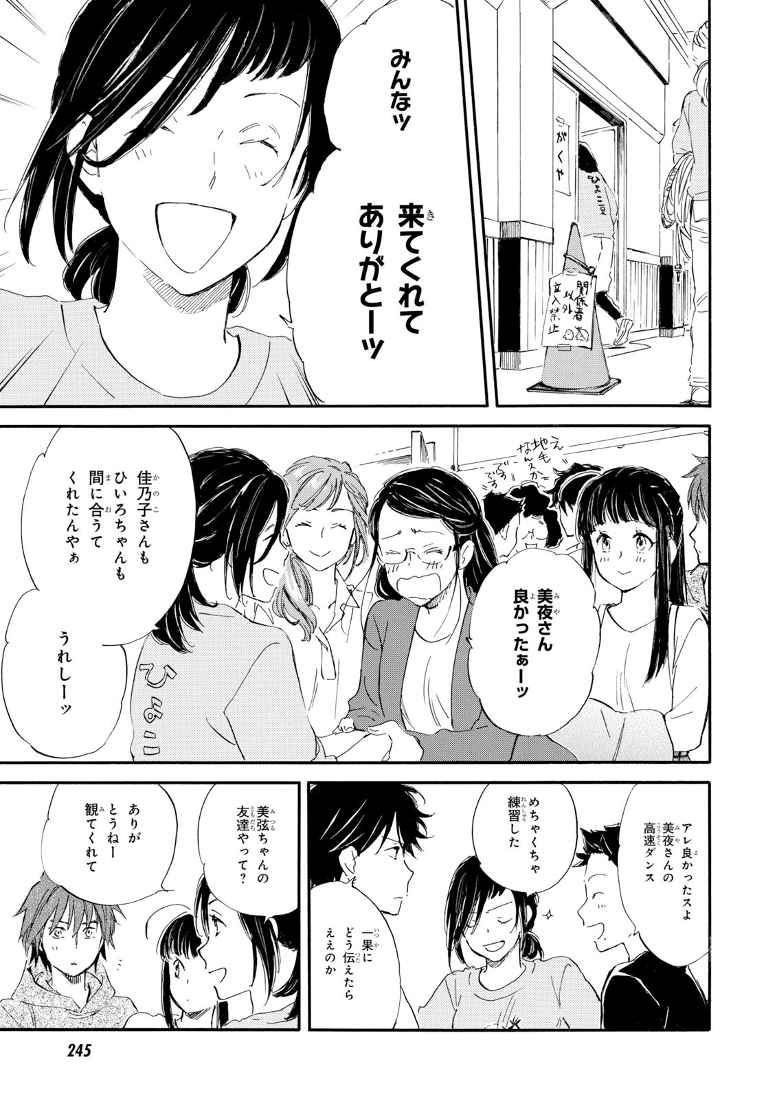 であいもん - 第44話 - Page 25