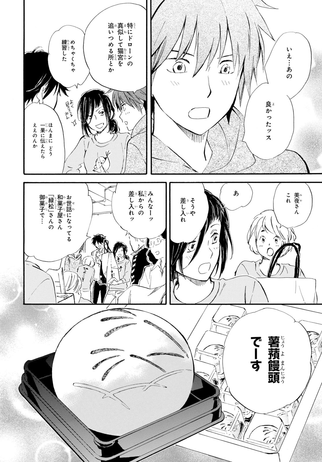 であいもん - 第44話 - Page 26