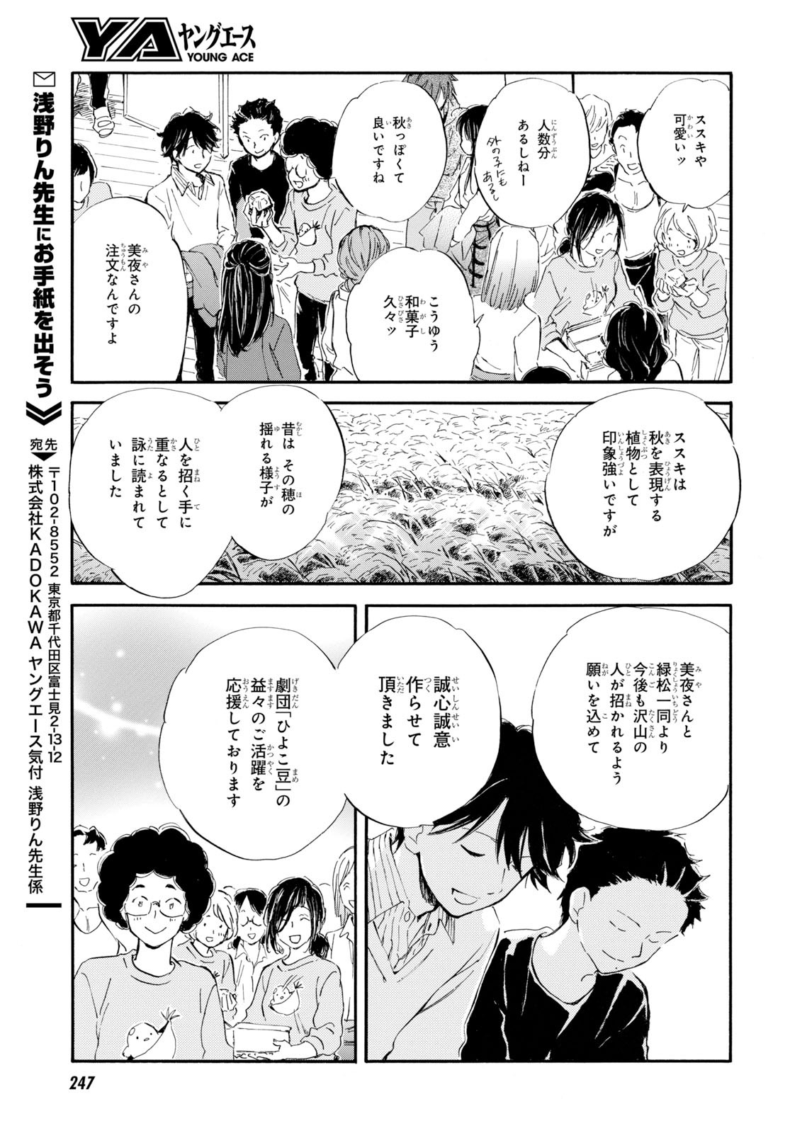 であいもん - 第44話 - Page 27