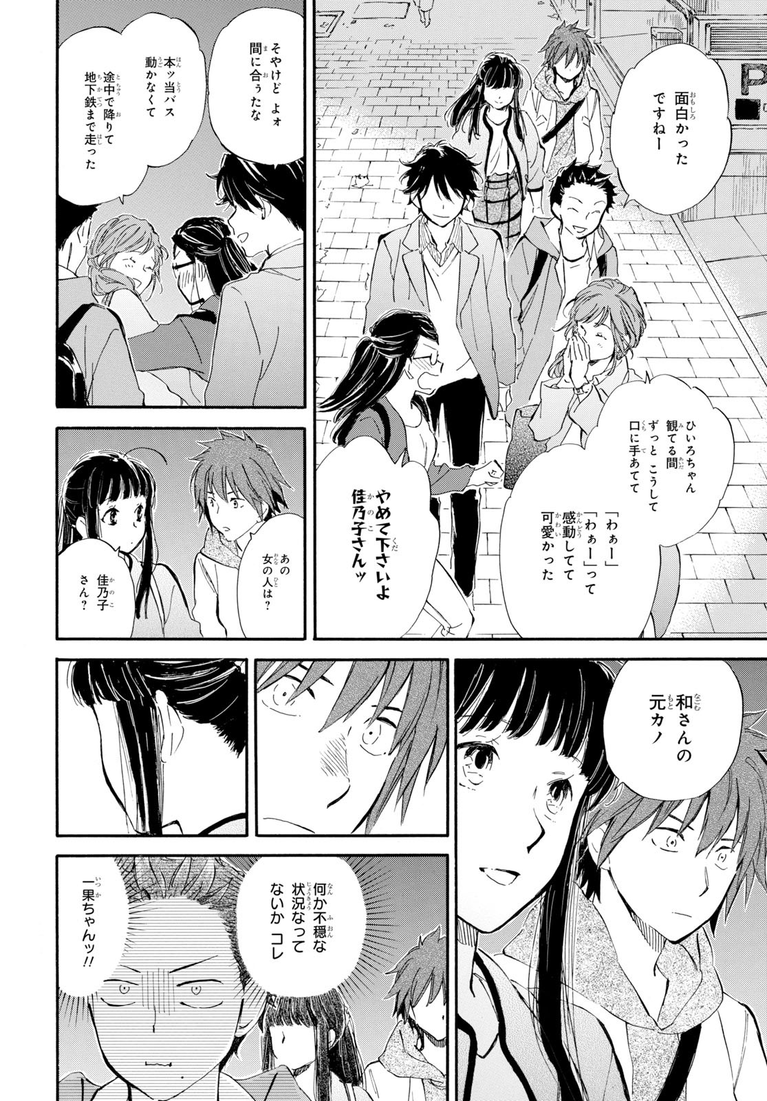 であいもん - 第44話 - Page 28