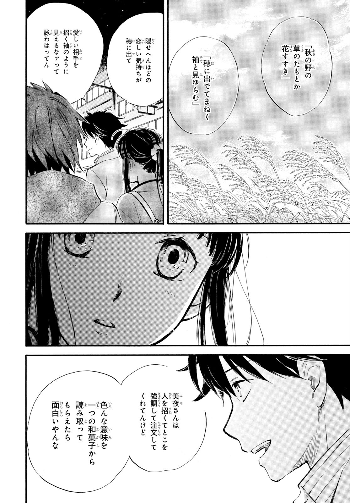 であいもん - 第44話 - Page 30