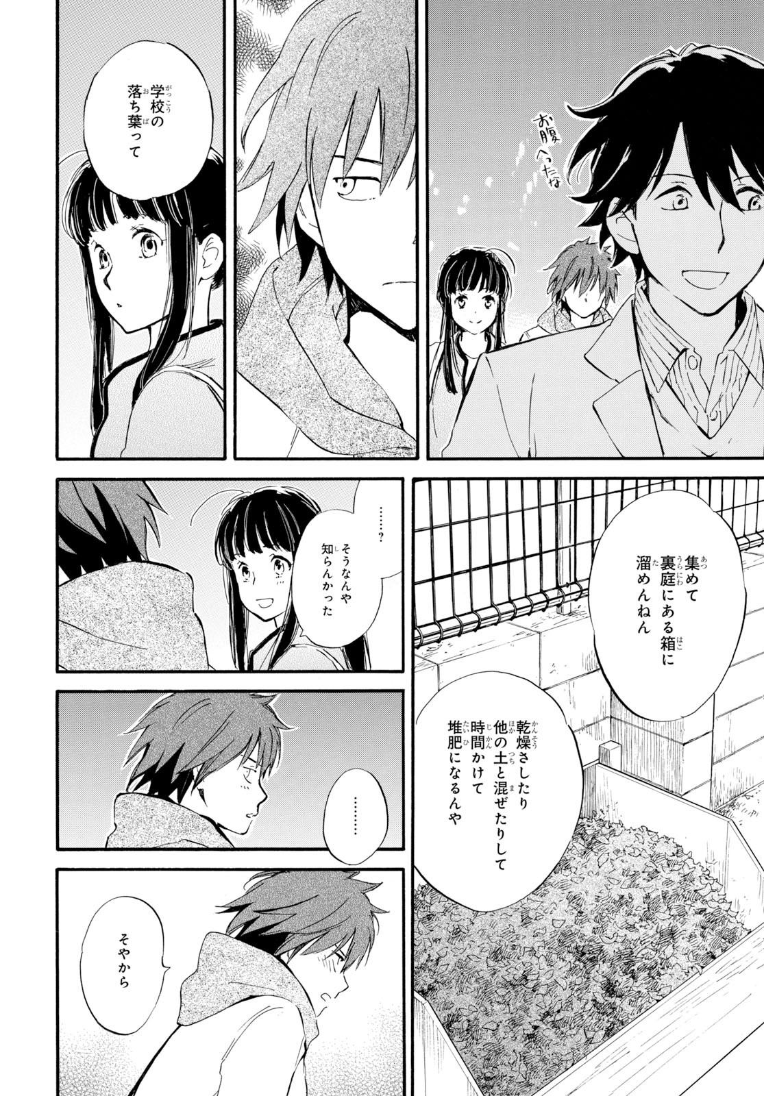 であいもん - 第44話 - Page 32