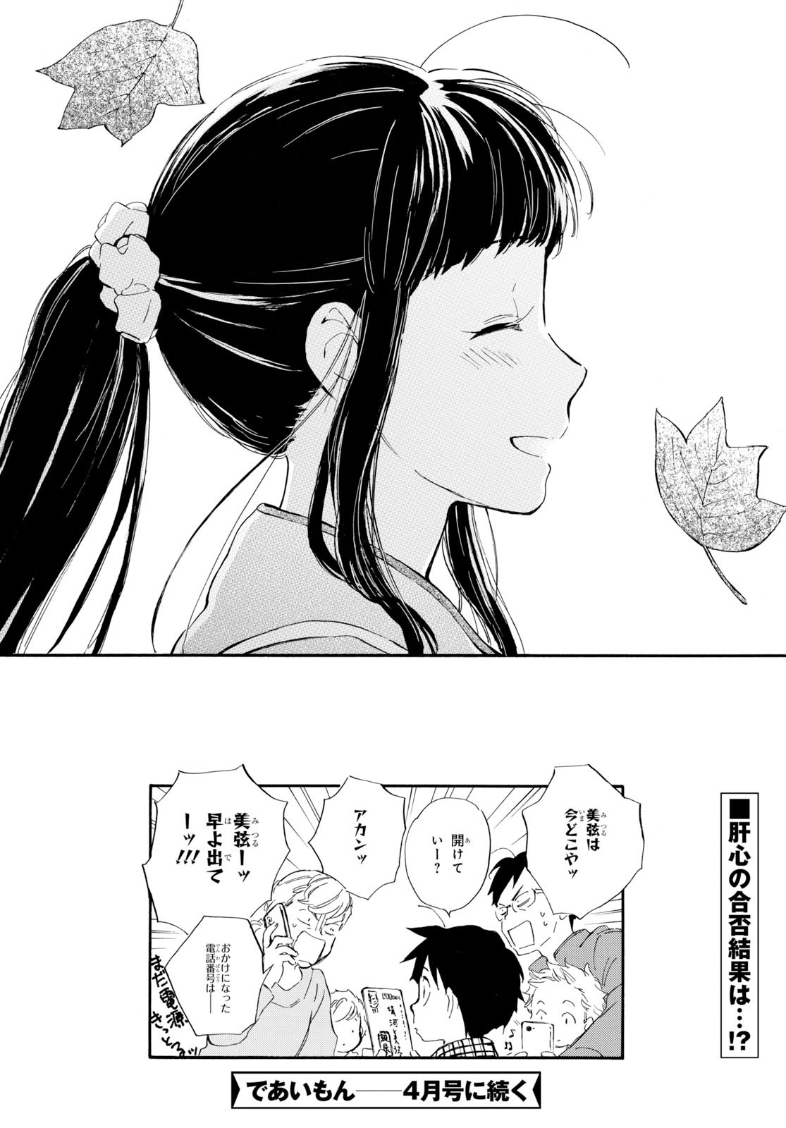 であいもん - 第44話 - Page 34