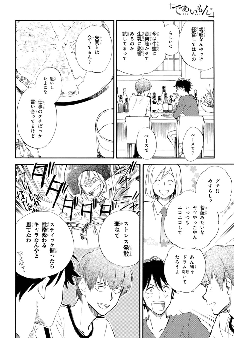 であいもん - 第31話 - Page 5