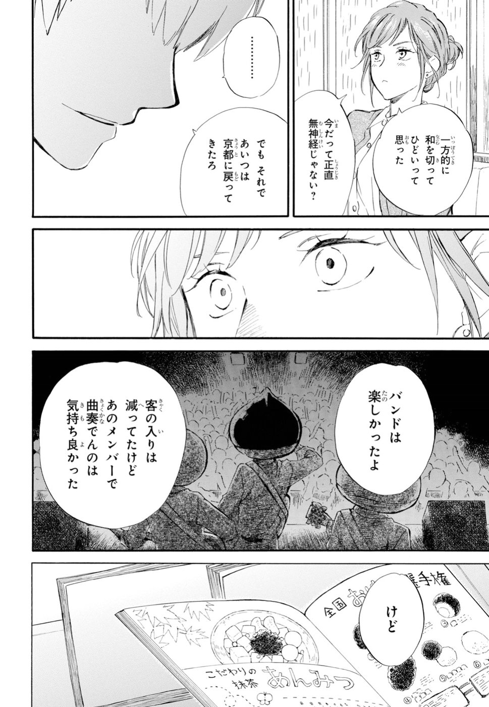 であいもん - 第31話 - Page 15