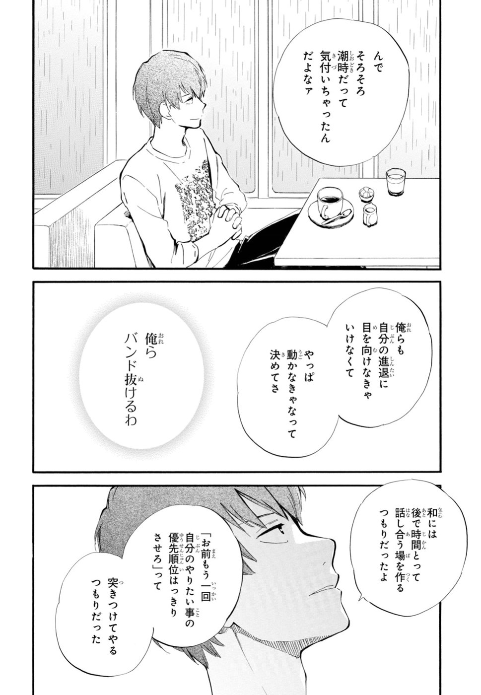 であいもん - 第31話 - Page 17