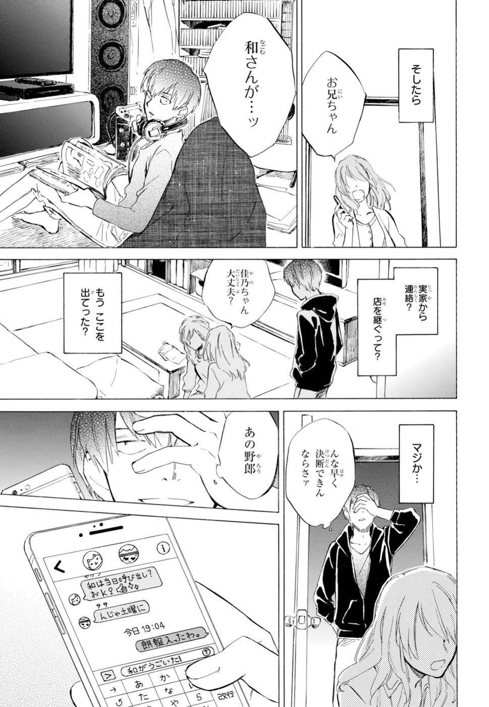 であいもん - 第31話 - Page 18