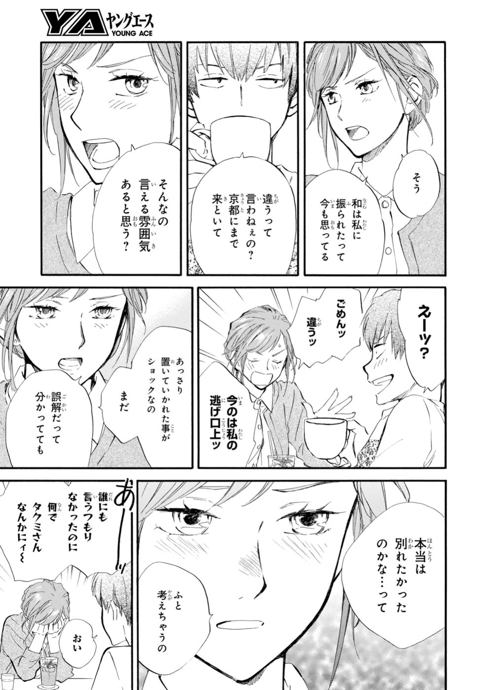 であいもん - 第31話 - Page 20