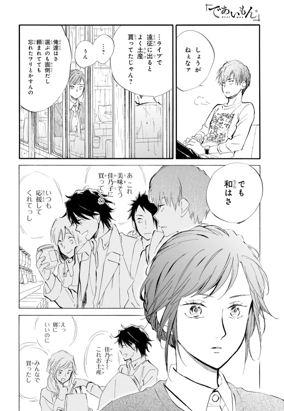 であいもん - 第31話 - Page 21