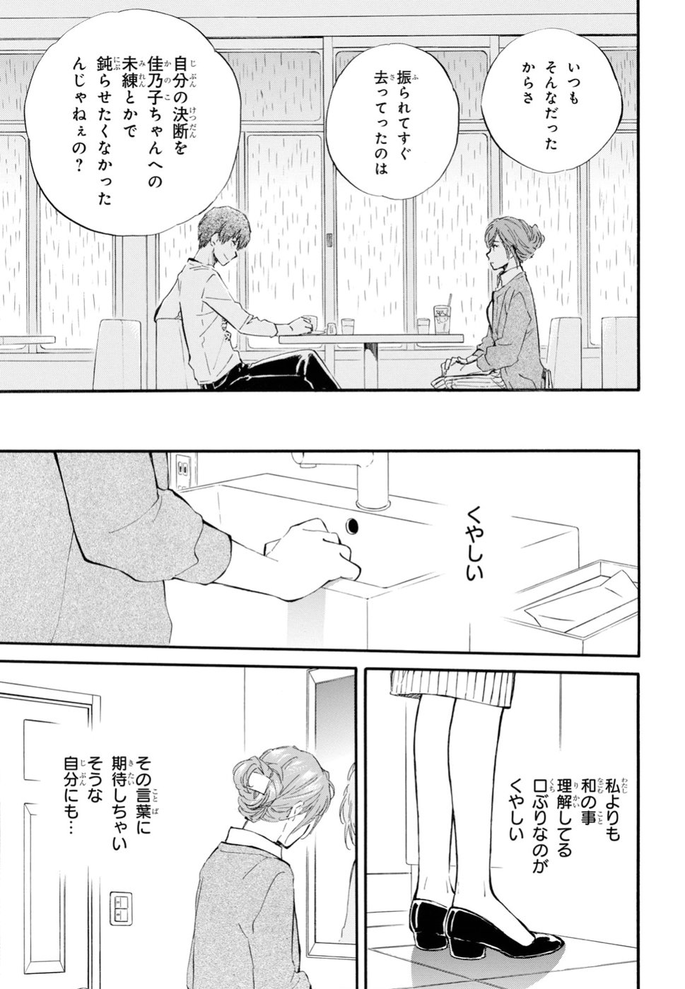 であいもん - 第31話 - Page 22